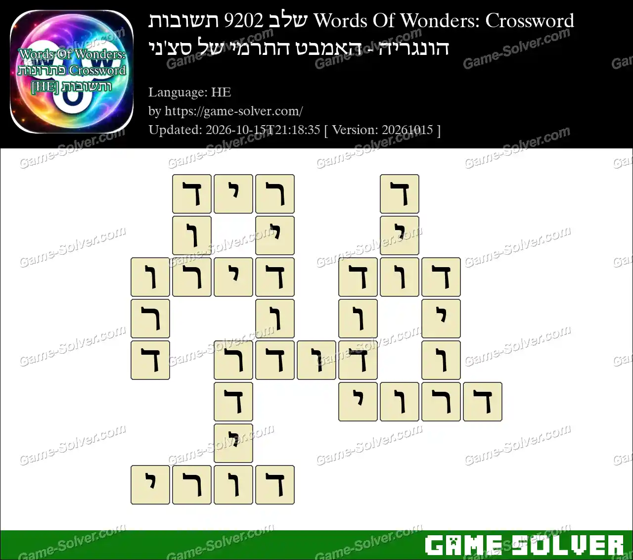 Words Of Wonders: Crossword שלב 9202 תשובות – הונגריה – האמבט התרמי של סצ’ני
